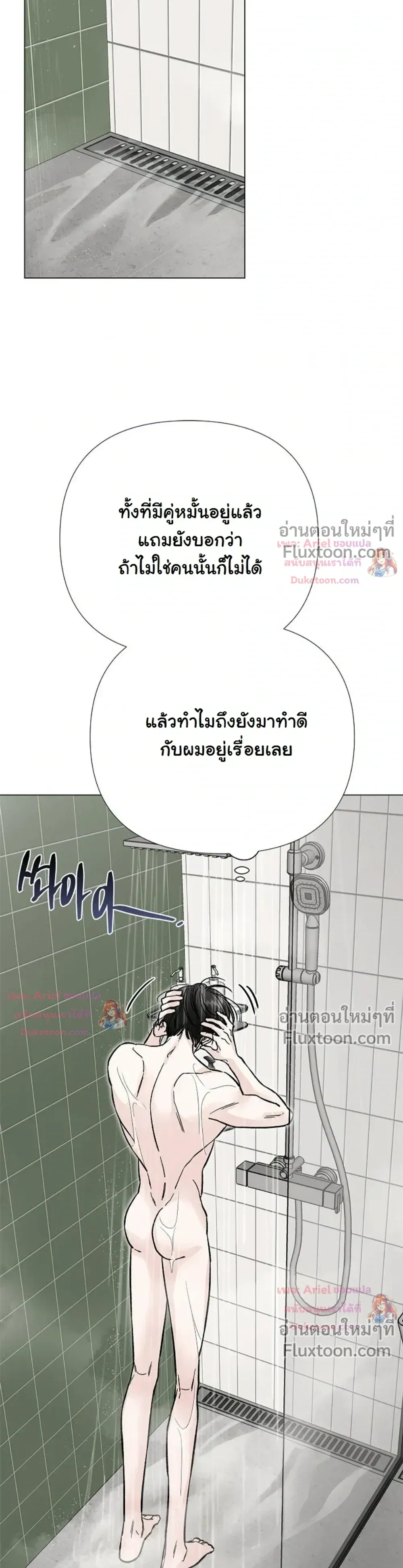 ปลายทางแห่งการเข้าใจ (Where Understanding Ends) - ตอนที่ 19 - หน้า 13
