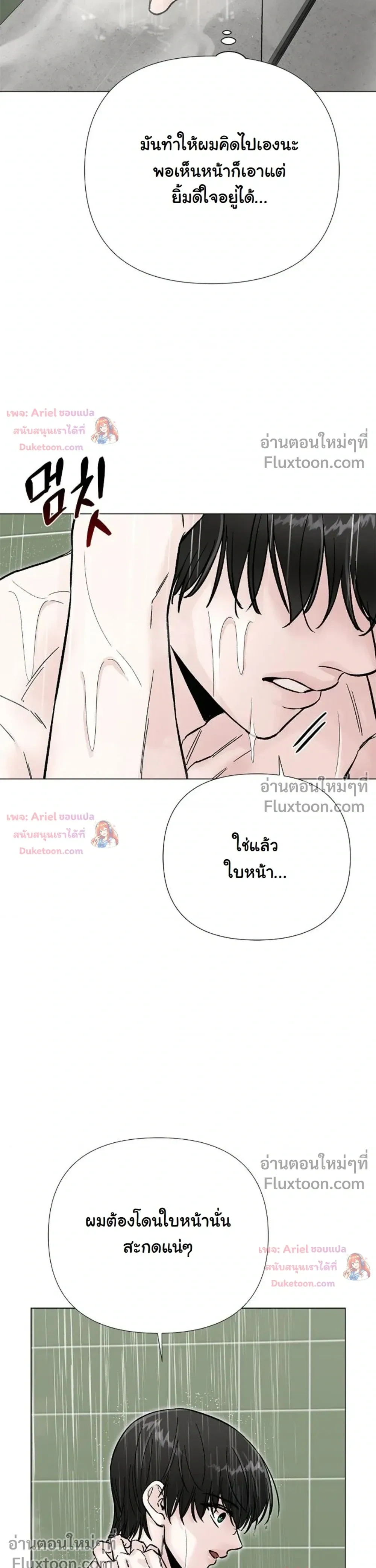 ปลายทางแห่งการเข้าใจ (Where Understanding Ends) - ตอนที่ 19 - หน้า 14