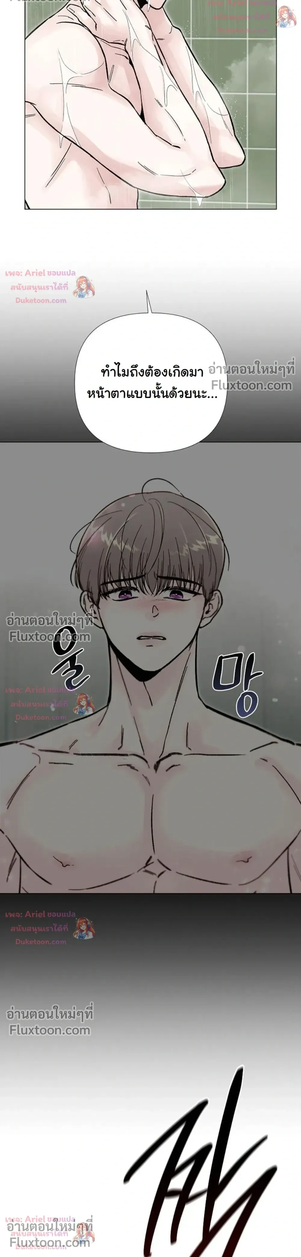 ปลายทางแห่งการเข้าใจ (Where Understanding Ends) - ตอนที่ 19 - หน้า 15