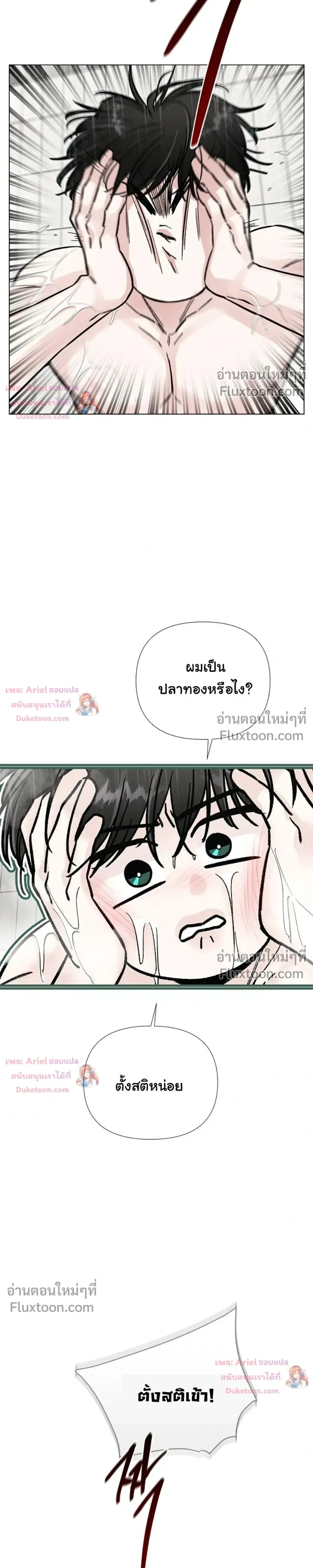 ปลายทางแห่งการเข้าใจ (Where Understanding Ends) - ตอนที่ 19 - หน้า 16