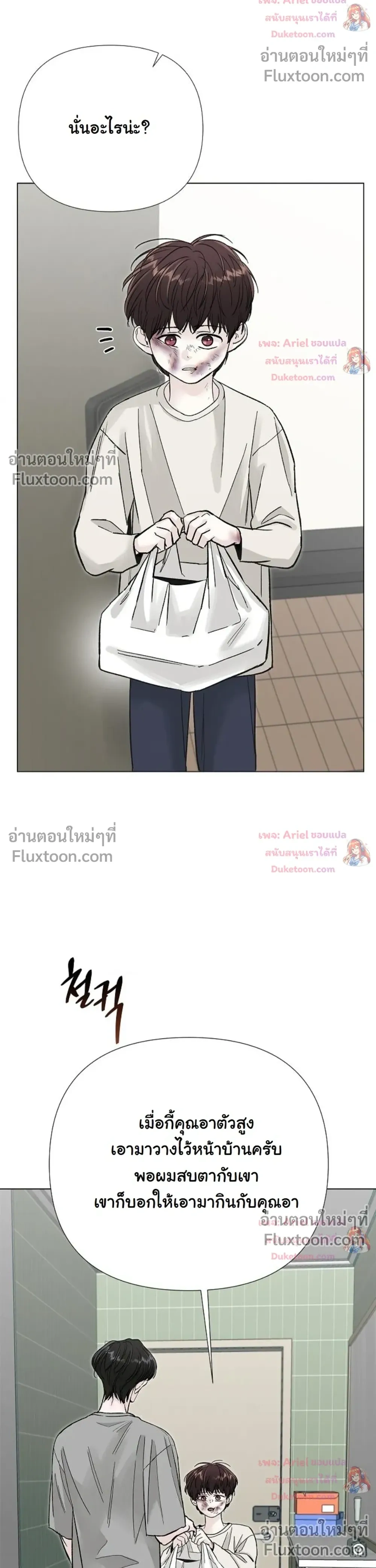 ปลายทางแห่งการเข้าใจ (Where Understanding Ends) - ตอนที่ 19 - หน้า 20