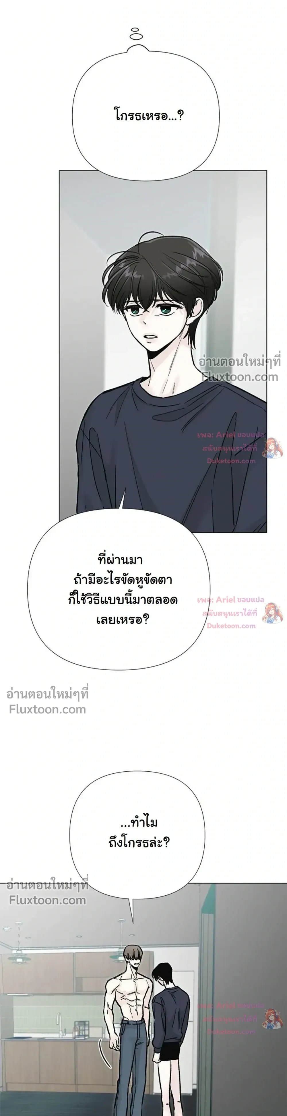 ปลายทางแห่งการเข้าใจ (Where Understanding Ends) - ตอนที่ 19 - หน้า 3