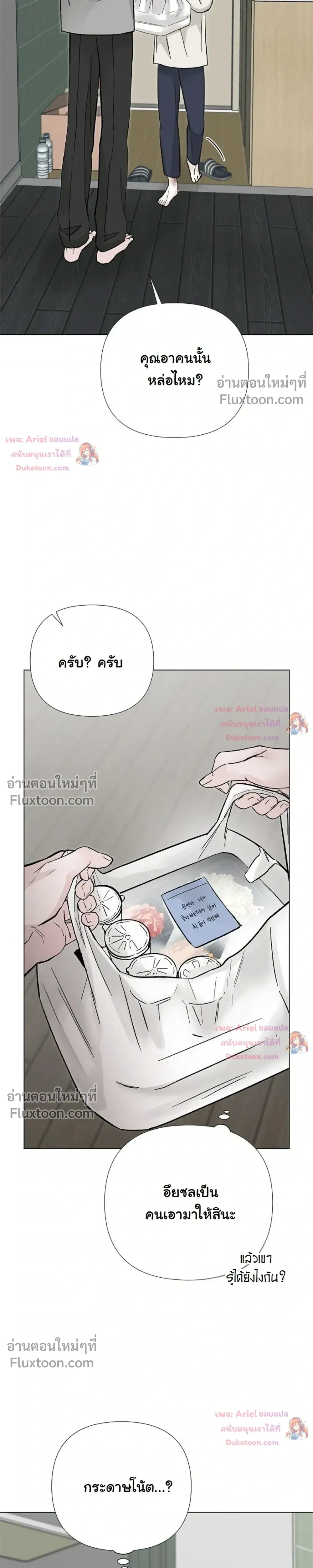 ปลายทางแห่งการเข้าใจ (Where Understanding Ends) - ตอนที่ 19 - หน้า 21