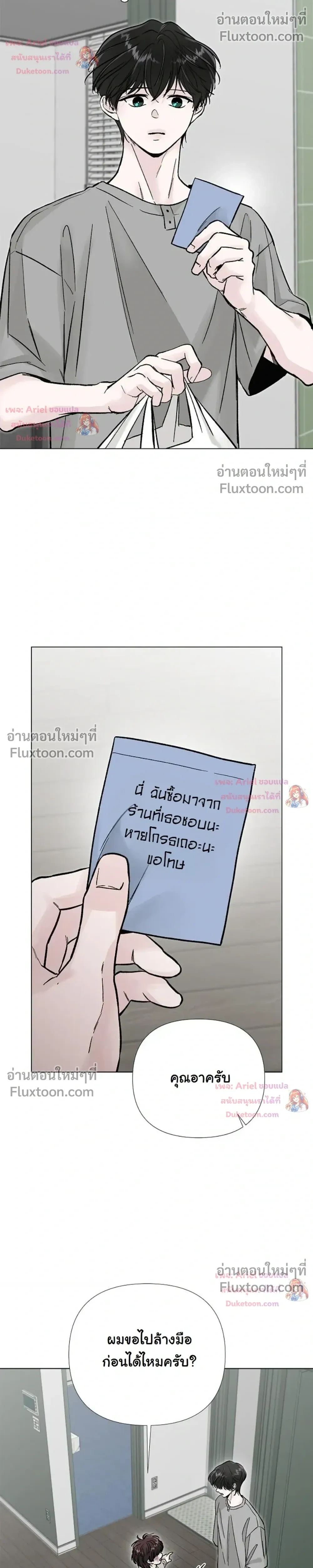 ปลายทางแห่งการเข้าใจ (Where Understanding Ends) - ตอนที่ 19 - หน้า 22