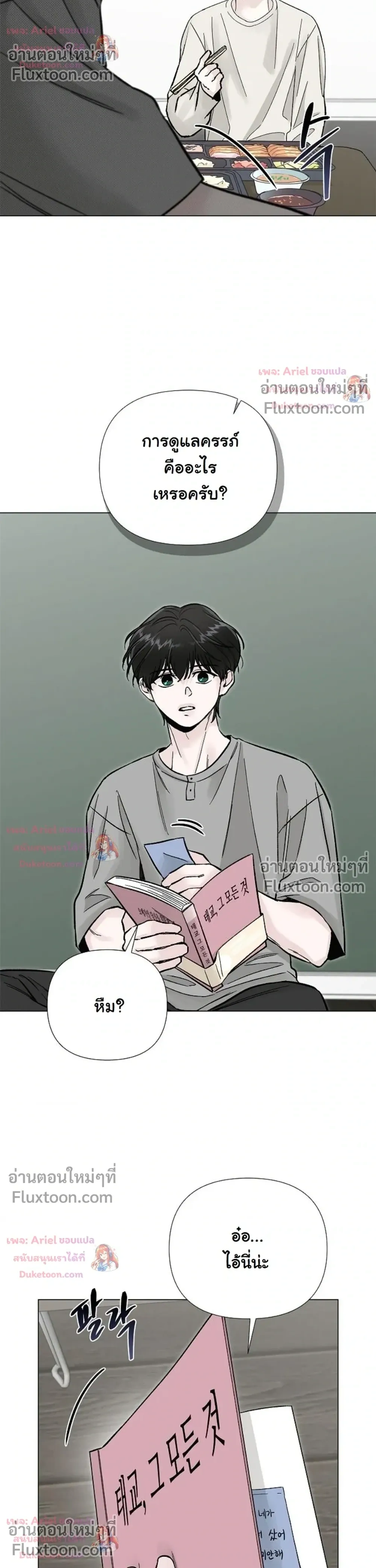 ปลายทางแห่งการเข้าใจ (Where Understanding Ends) - ตอนที่ 19 - หน้า 25