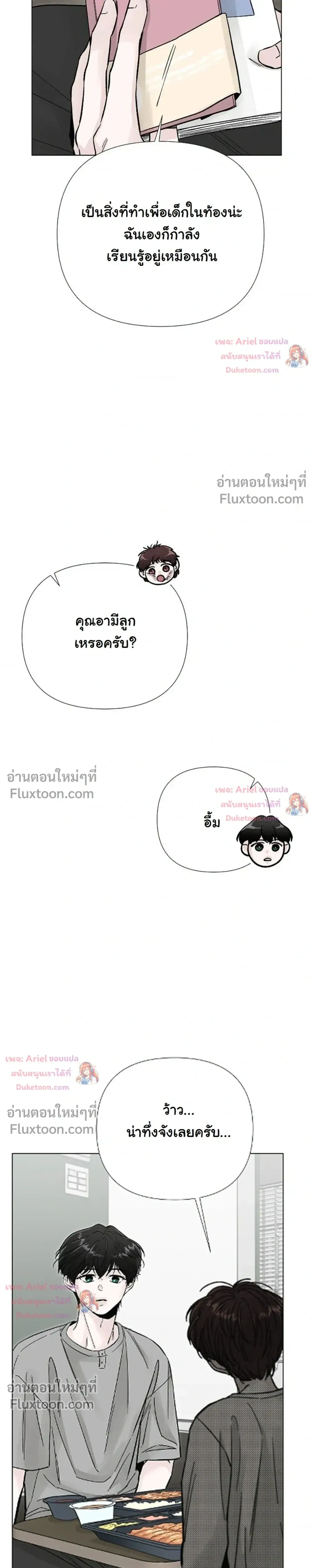 ปลายทางแห่งการเข้าใจ (Where Understanding Ends) - ตอนที่ 19 - หน้า 26