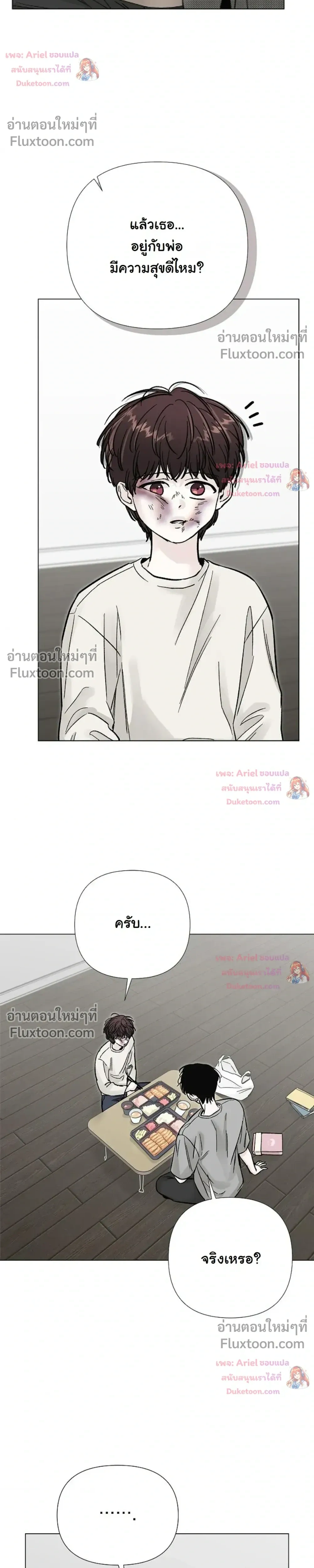 ปลายทางแห่งการเข้าใจ (Where Understanding Ends) - ตอนที่ 19 - หน้า 27