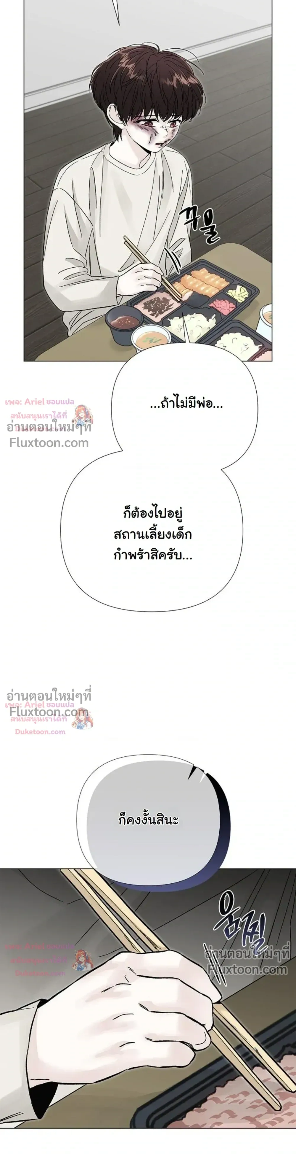 ปลายทางแห่งการเข้าใจ (Where Understanding Ends) - ตอนที่ 19 - หน้า 28
