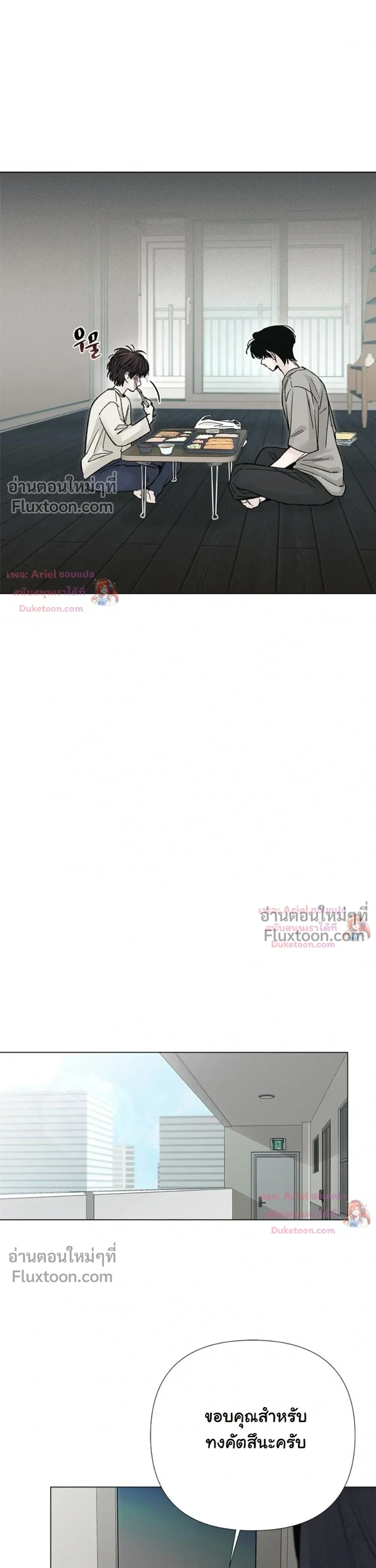 ปลายทางแห่งการเข้าใจ (Where Understanding Ends) - ตอนที่ 19 - หน้า 29