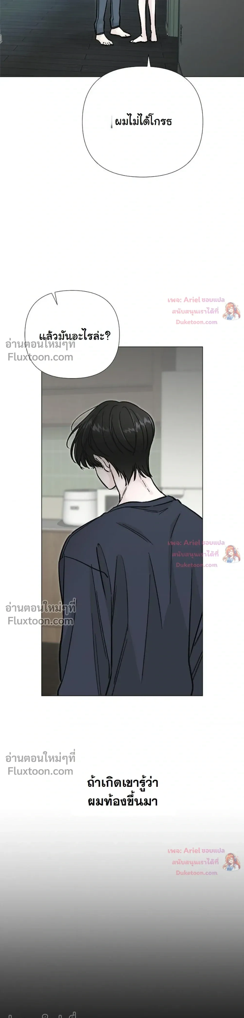 ปลายทางแห่งการเข้าใจ (Where Understanding Ends) - ตอนที่ 19 - หน้า 4