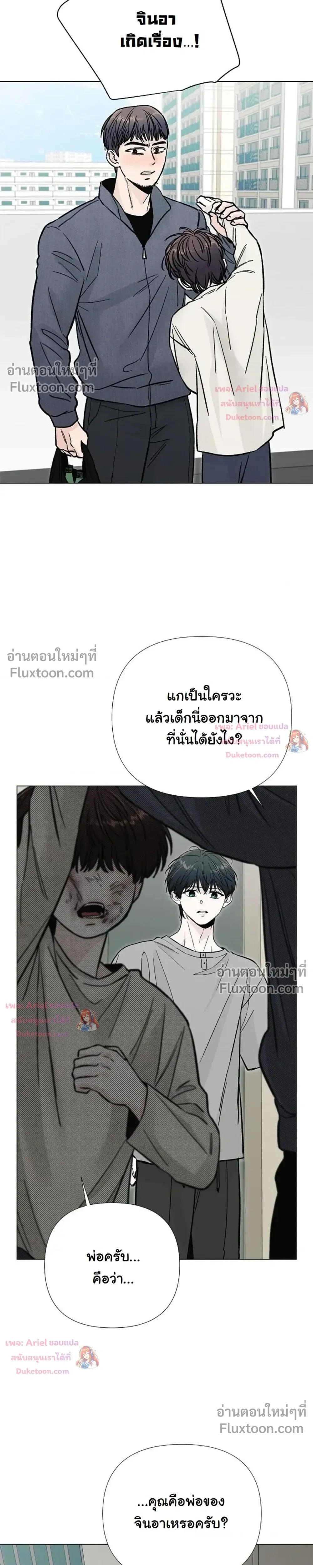 ปลายทางแห่งการเข้าใจ (Where Understanding Ends) - ตอนที่ 19 - หน้า 31