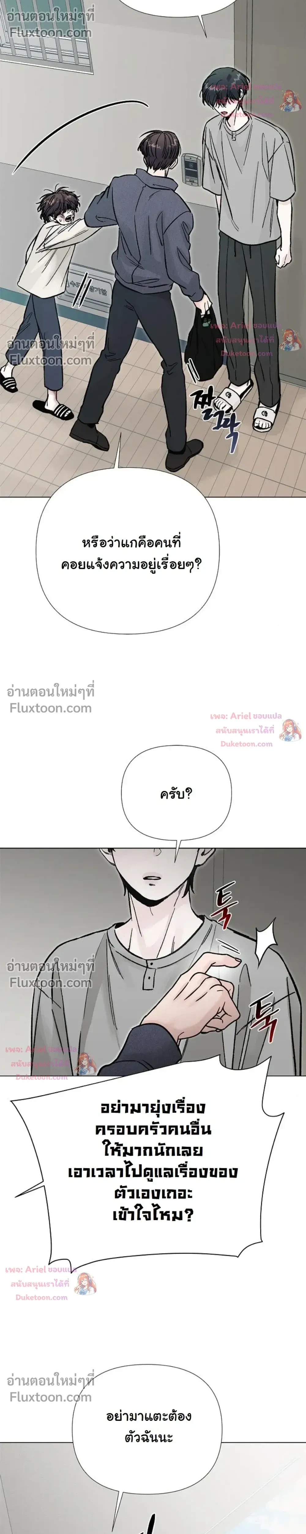 ปลายทางแห่งการเข้าใจ (Where Understanding Ends) - ตอนที่ 19 - หน้า 32