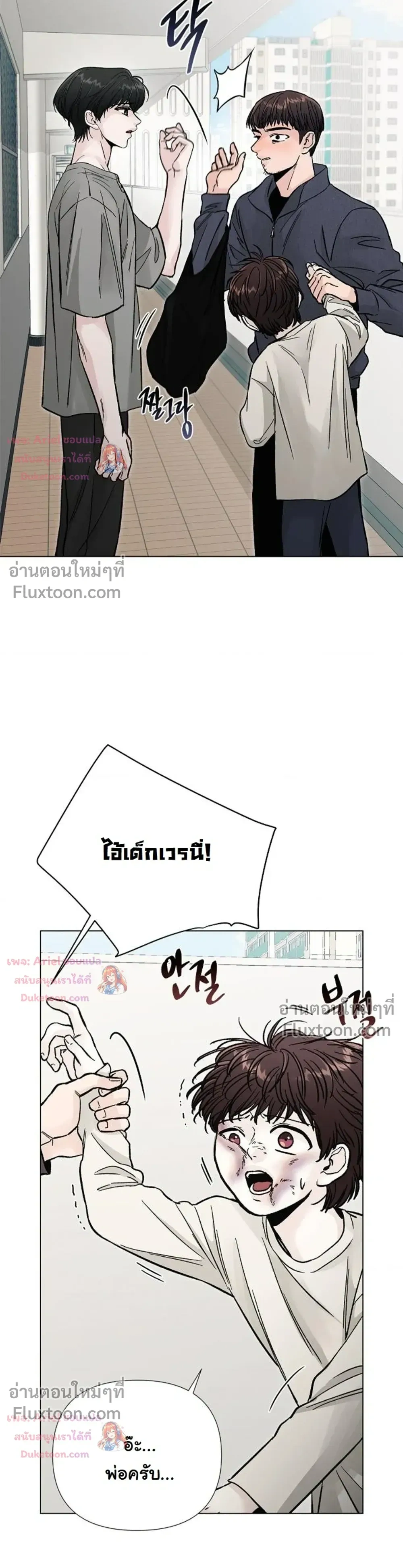 ปลายทางแห่งการเข้าใจ (Where Understanding Ends) - ตอนที่ 19 - หน้า 33