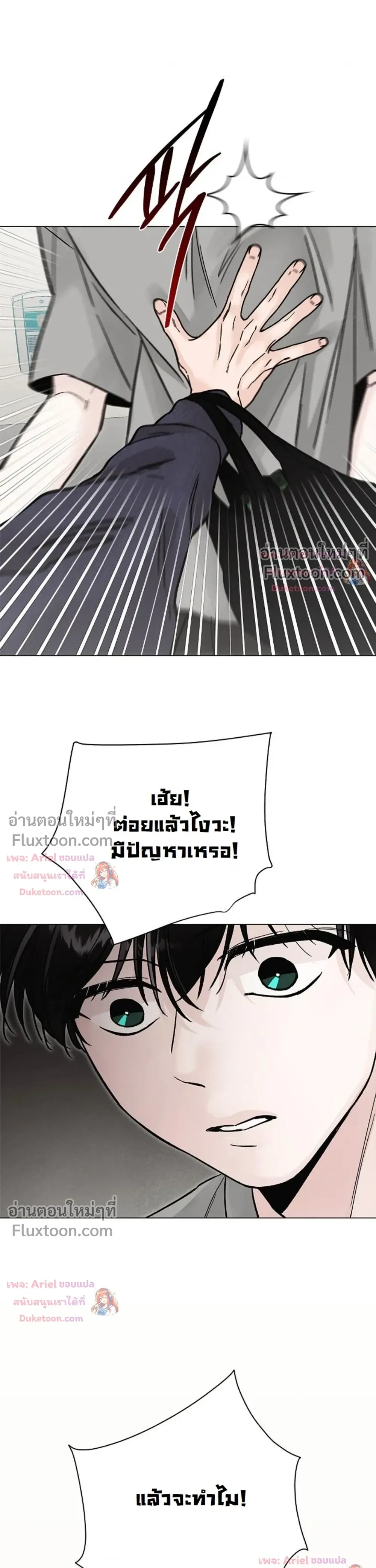 ปลายทางแห่งการเข้าใจ (Where Understanding Ends) - ตอนที่ 19 - หน้า 34