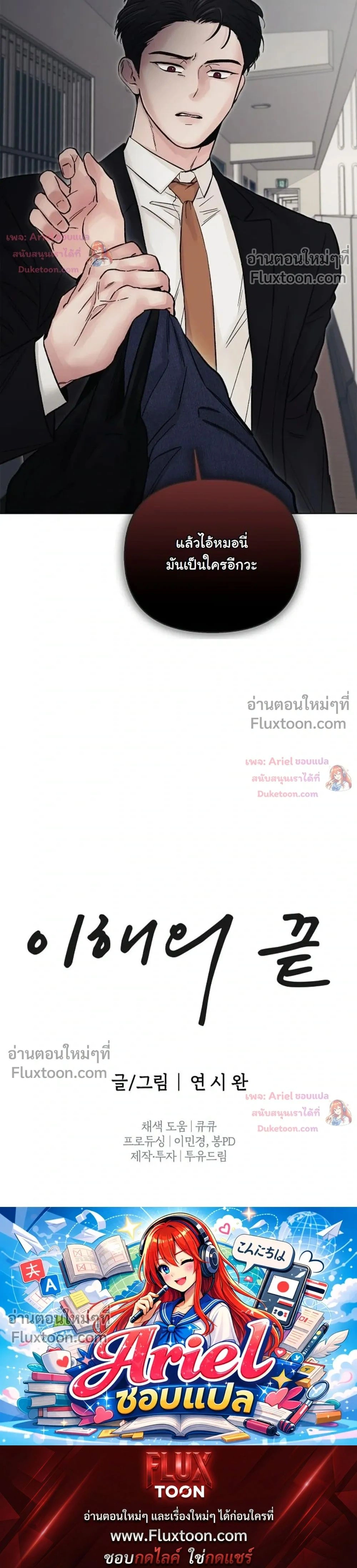 ปลายทางแห่งการเข้าใจ (Where Understanding Ends) - ตอนที่ 19 - หน้า 37