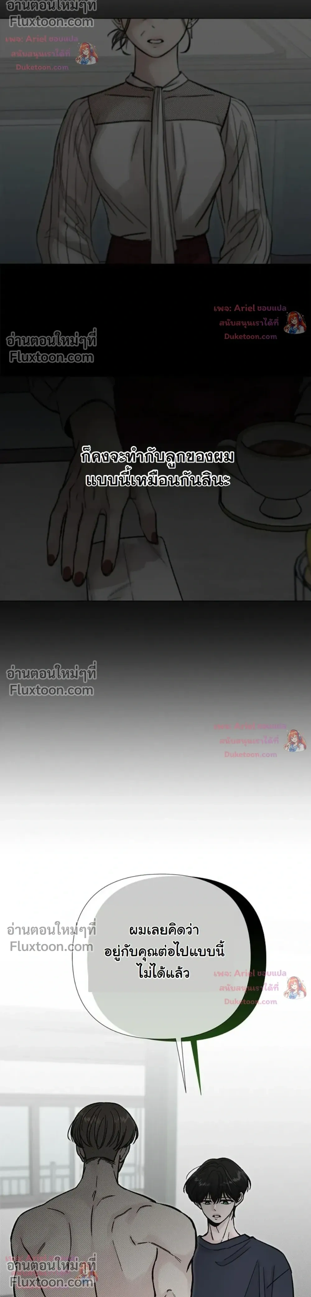 ปลายทางแห่งการเข้าใจ (Where Understanding Ends) - ตอนที่ 19 - หน้า 5