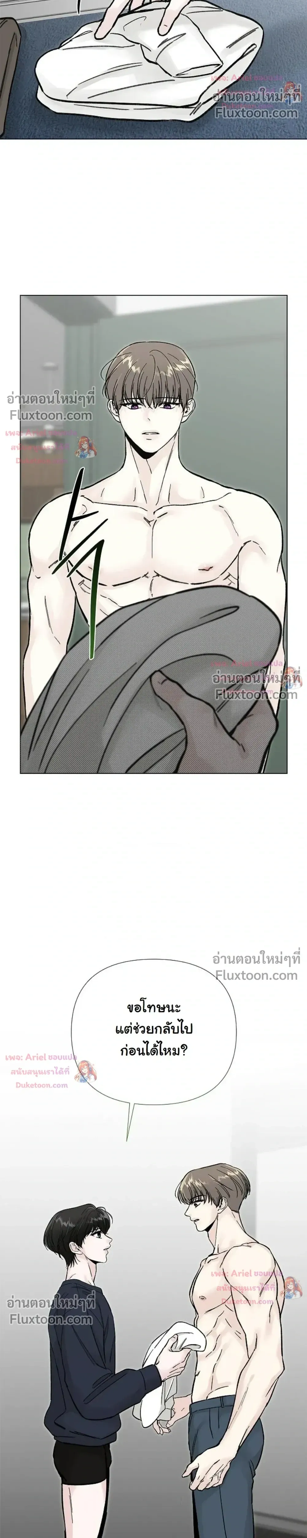 ปลายทางแห่งการเข้าใจ (Where Understanding Ends) - ตอนที่ 19 - หน้า 7