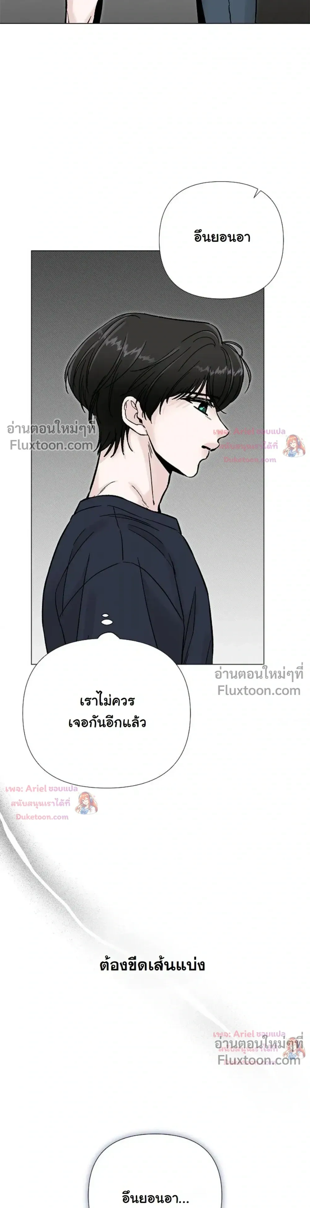 ปลายทางแห่งการเข้าใจ (Where Understanding Ends) - ตอนที่ 19 - หน้า 8