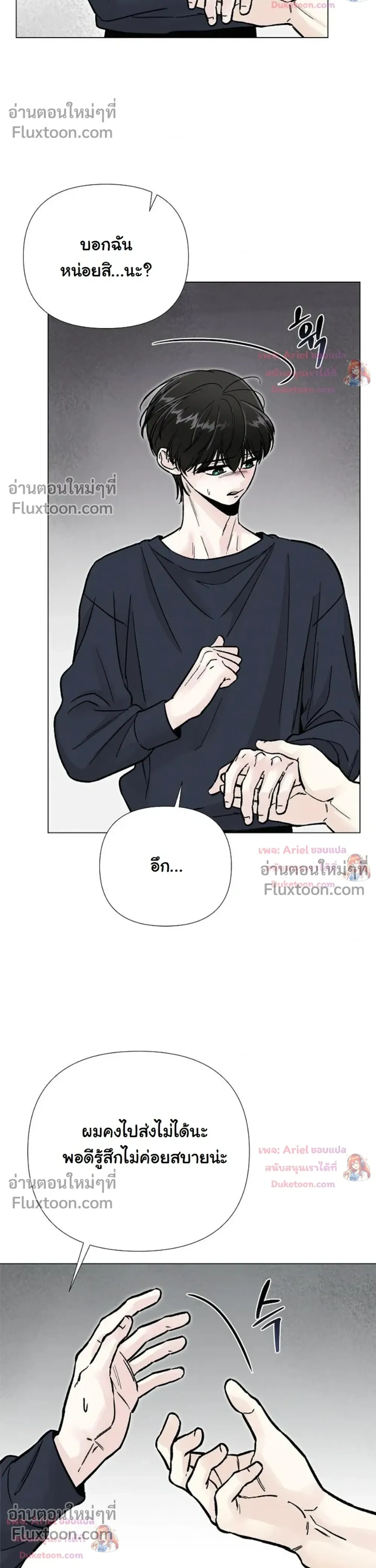 ปลายทางแห่งการเข้าใจ (Where Understanding Ends) - ตอนที่ 19 - หน้า 10