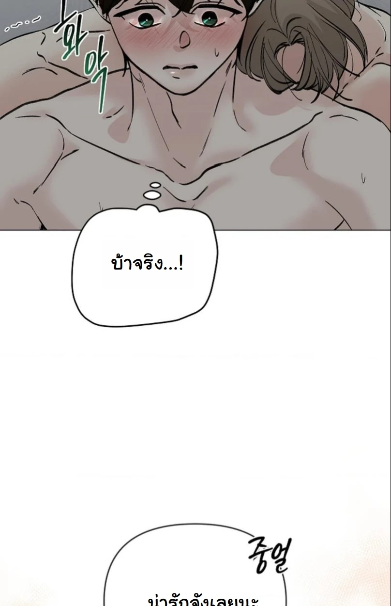 ปลายทางแห่งการเข้าใจ (Where Understanding Ends) - ตอนที่ 2 - หน้า 44
