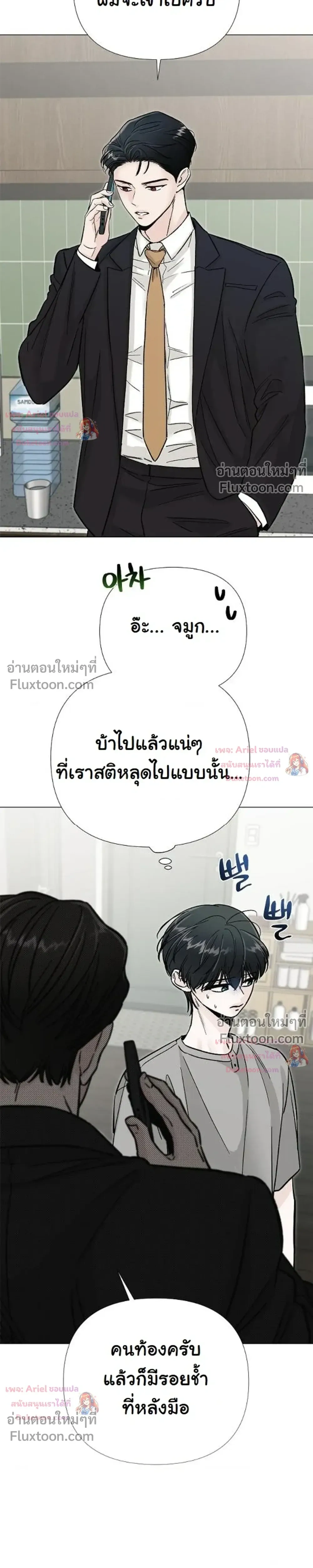 ปลายทางแห่งการเข้าใจ (Where Understanding Ends) - ตอนที่ 20 - หน้า 11