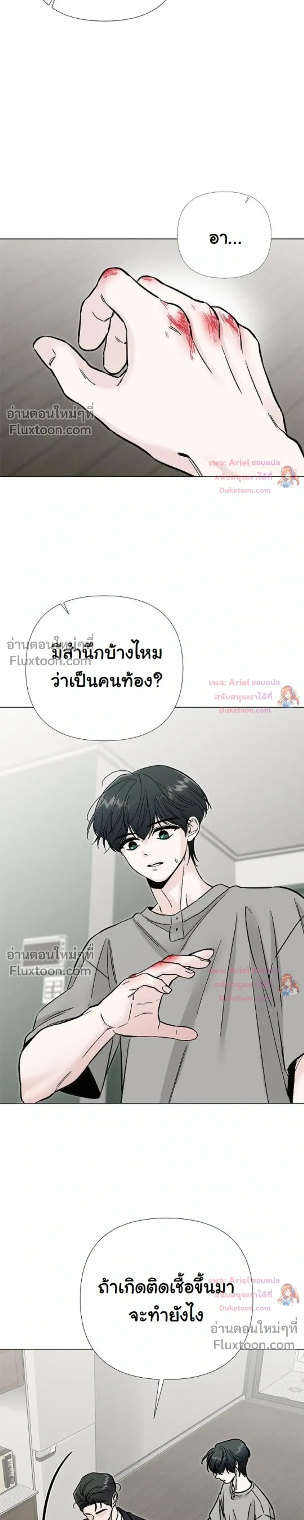 ปลายทางแห่งการเข้าใจ (Where Understanding Ends) - ตอนที่ 20 - หน้า 13