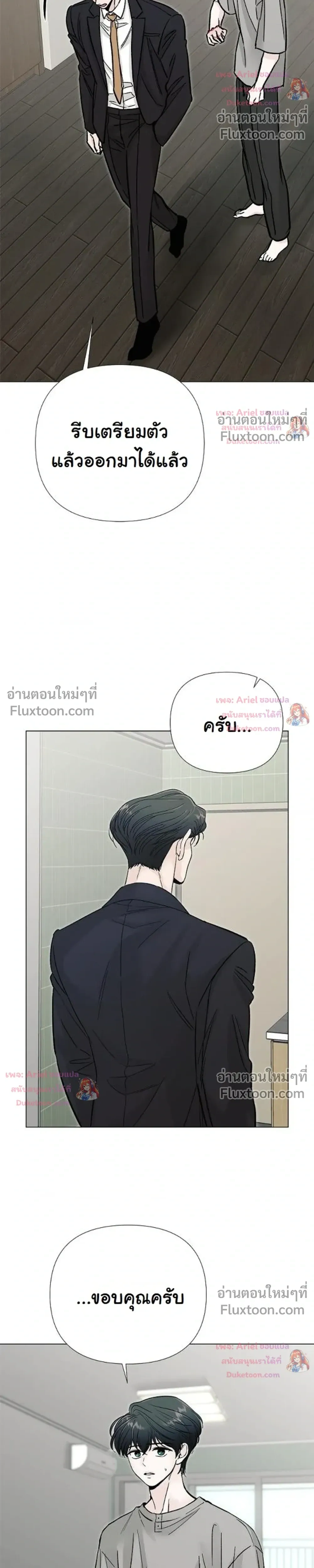 ปลายทางแห่งการเข้าใจ (Where Understanding Ends) - ตอนที่ 20 - หน้า 14