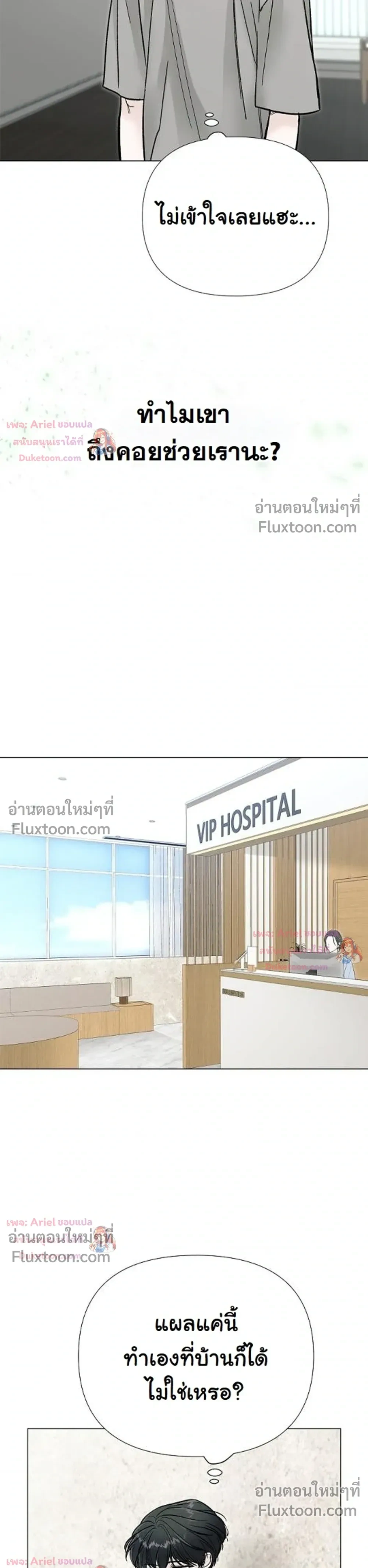 ปลายทางแห่งการเข้าใจ (Where Understanding Ends) - ตอนที่ 20 - หน้า 15