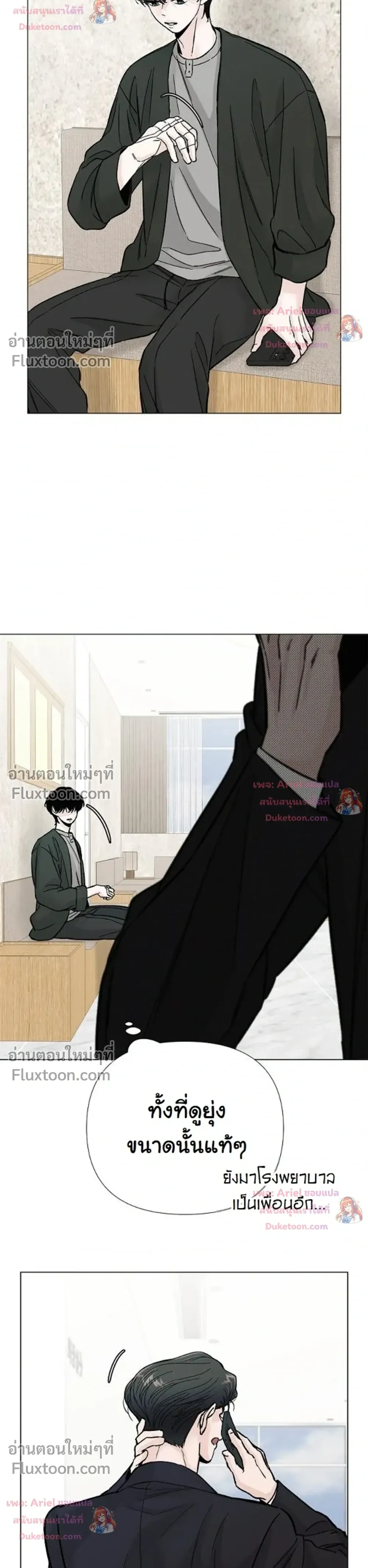 ปลายทางแห่งการเข้าใจ (Where Understanding Ends) - ตอนที่ 20 - หน้า 16