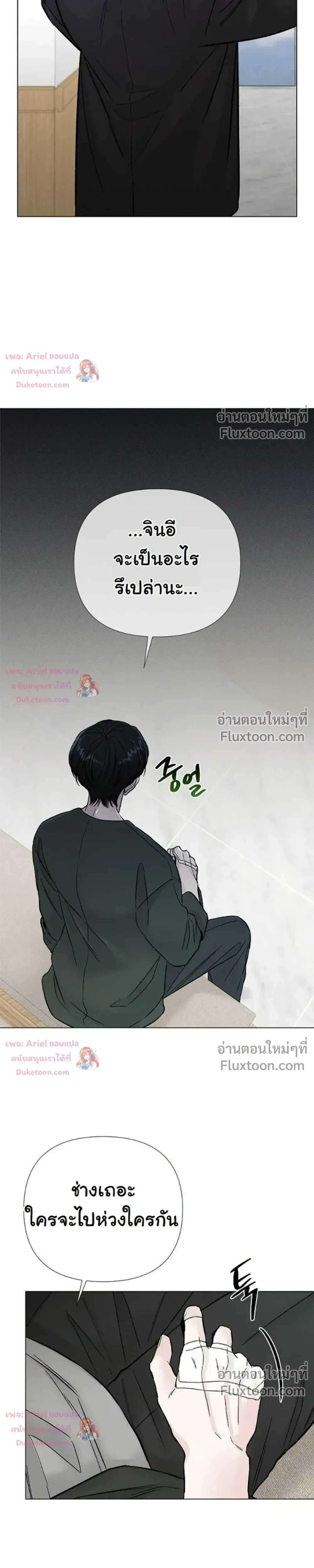 ปลายทางแห่งการเข้าใจ (Where Understanding Ends) - ตอนที่ 20 - หน้า 17