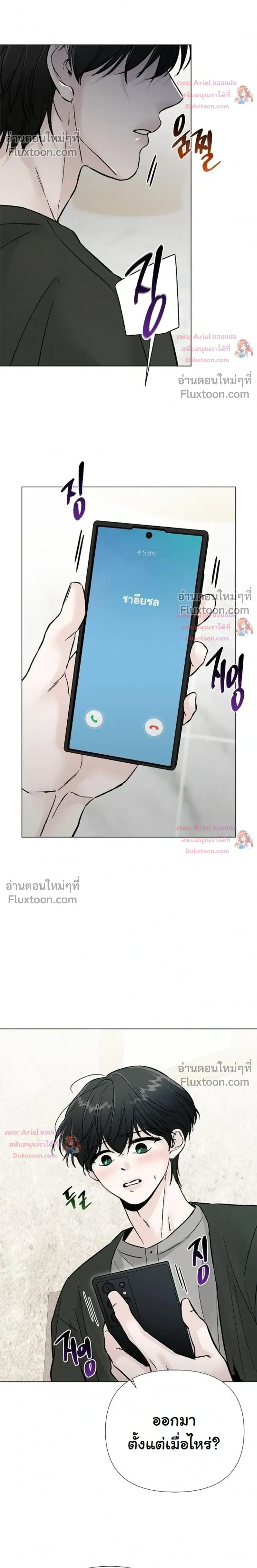 ปลายทางแห่งการเข้าใจ (Where Understanding Ends) - ตอนที่ 20 - หน้า 18