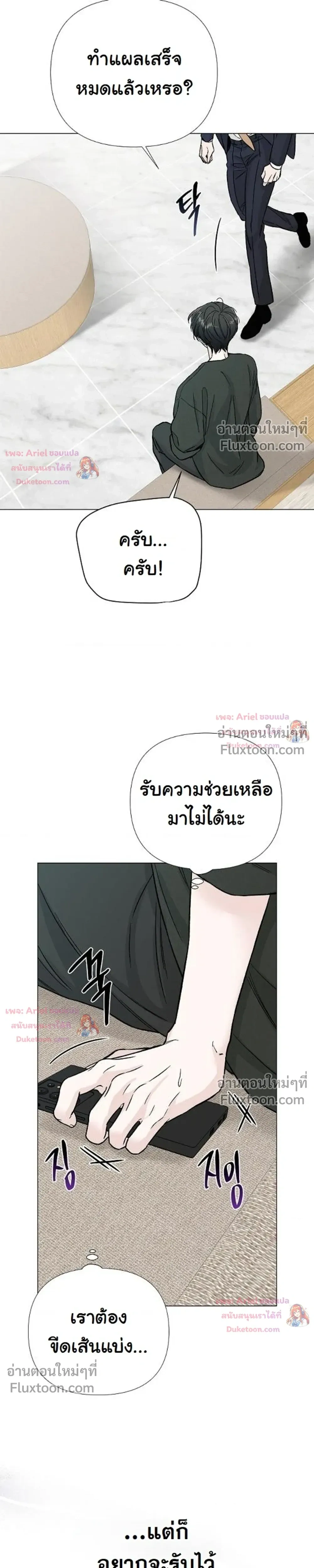 ปลายทางแห่งการเข้าใจ (Where Understanding Ends) - ตอนที่ 20 - หน้า 19