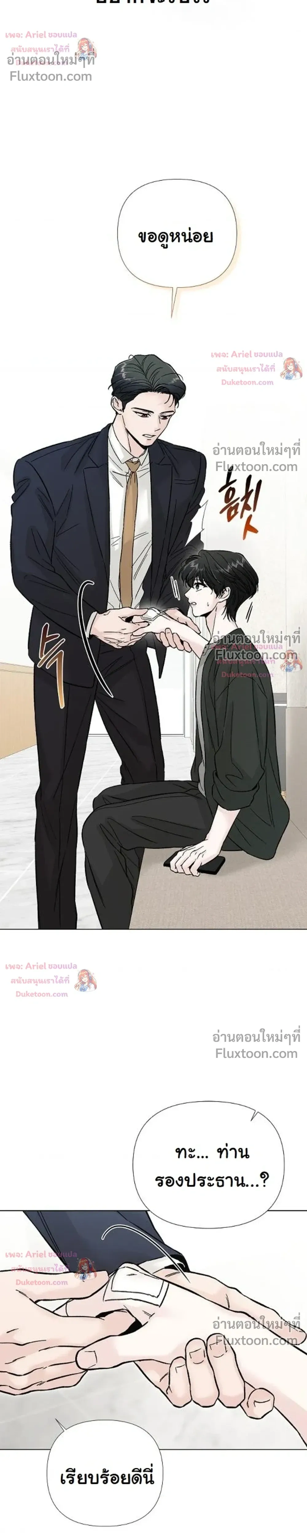 ปลายทางแห่งการเข้าใจ (Where Understanding Ends) - ตอนที่ 20 - หน้า 20