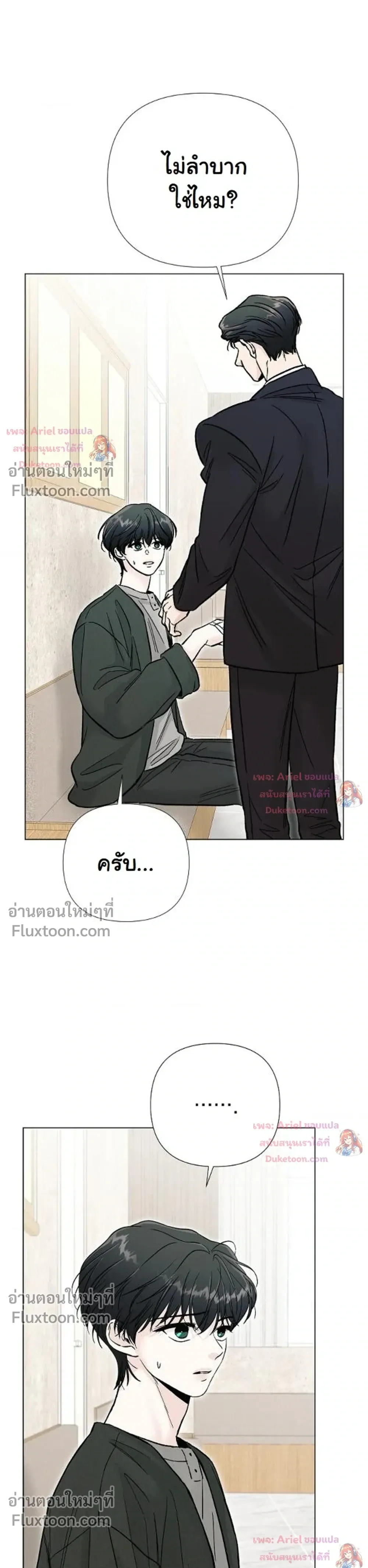 ปลายทางแห่งการเข้าใจ (Where Understanding Ends) - ตอนที่ 20 - หน้า 21