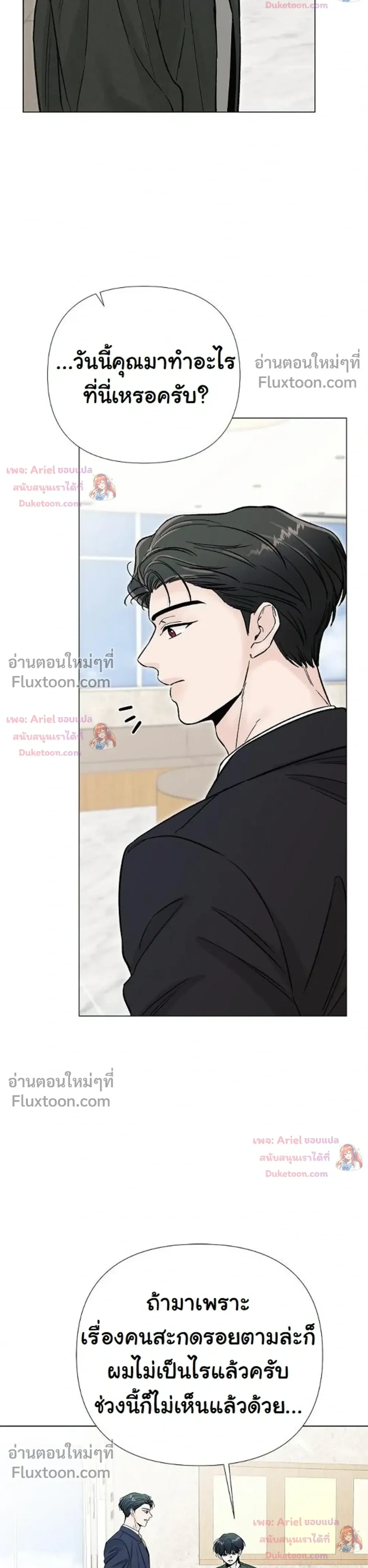 ปลายทางแห่งการเข้าใจ (Where Understanding Ends) - ตอนที่ 20 - หน้า 22