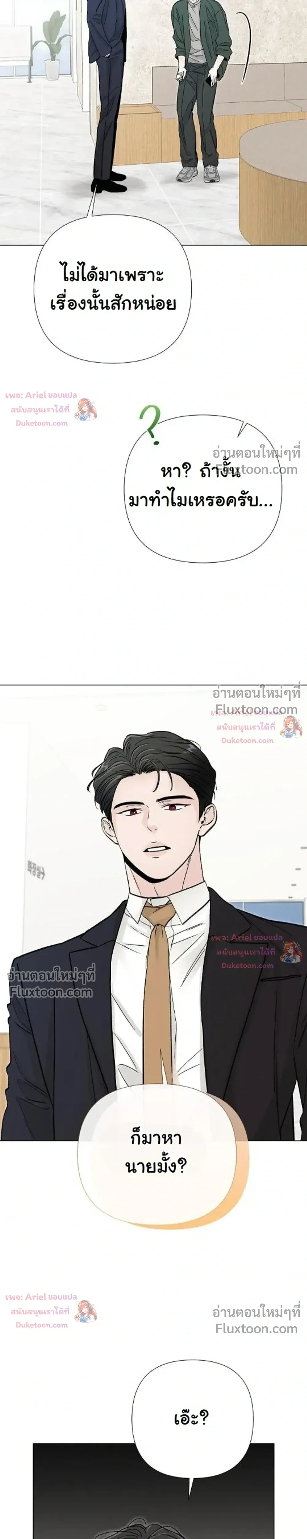 ปลายทางแห่งการเข้าใจ (Where Understanding Ends) - ตอนที่ 20 - หน้า 23