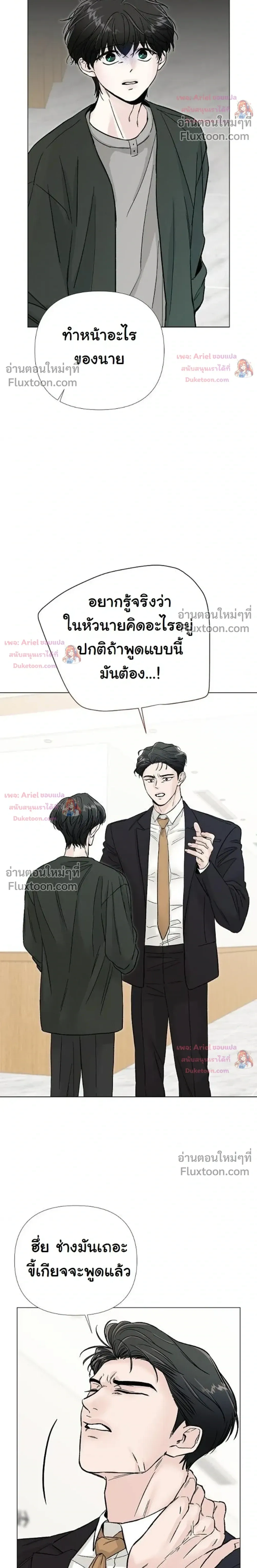 ปลายทางแห่งการเข้าใจ (Where Understanding Ends) - ตอนที่ 20 - หน้า 24