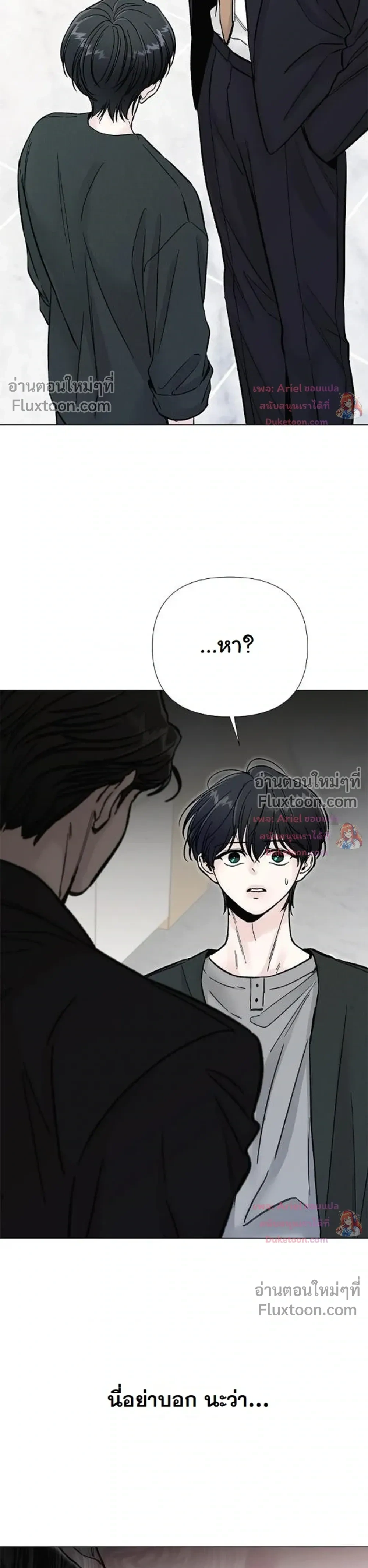 ปลายทางแห่งการเข้าใจ (Where Understanding Ends) - ตอนที่ 20 - หน้า 27