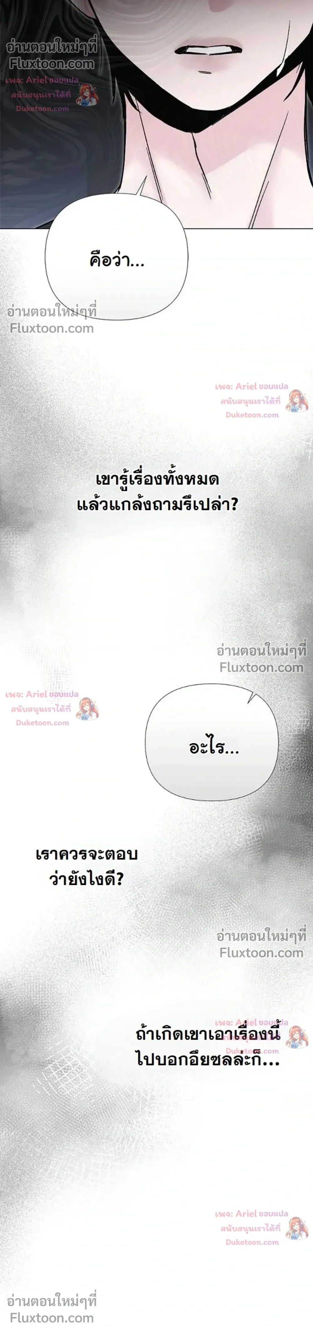 ปลายทางแห่งการเข้าใจ (Where Understanding Ends) - ตอนที่ 20 - หน้า 28
