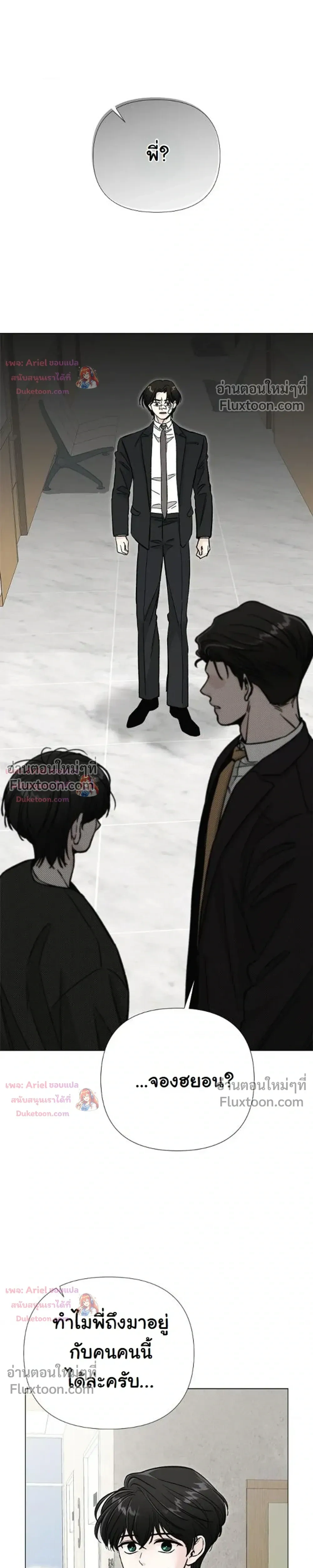 ปลายทางแห่งการเข้าใจ (Where Understanding Ends) - ตอนที่ 20 - หน้า 29