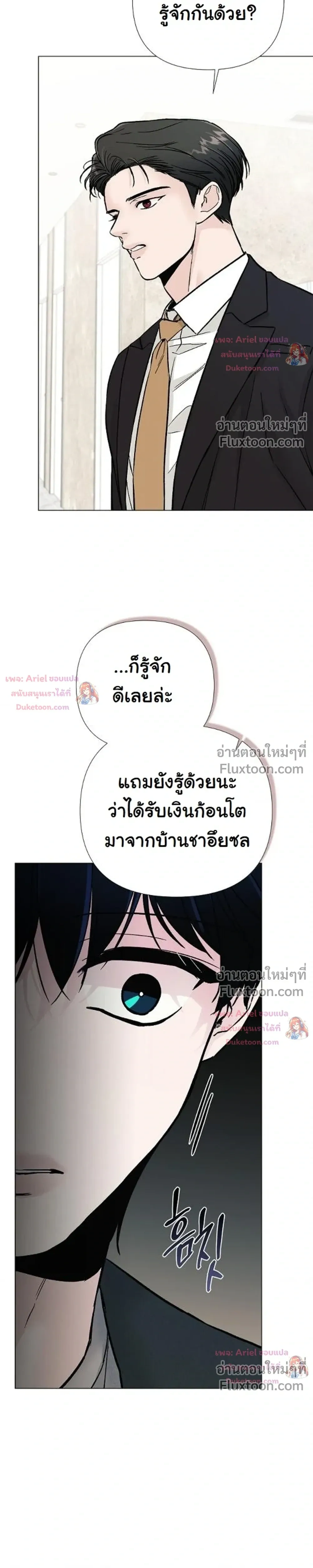 ปลายทางแห่งการเข้าใจ (Where Understanding Ends) - ตอนที่ 20 - หน้า 31