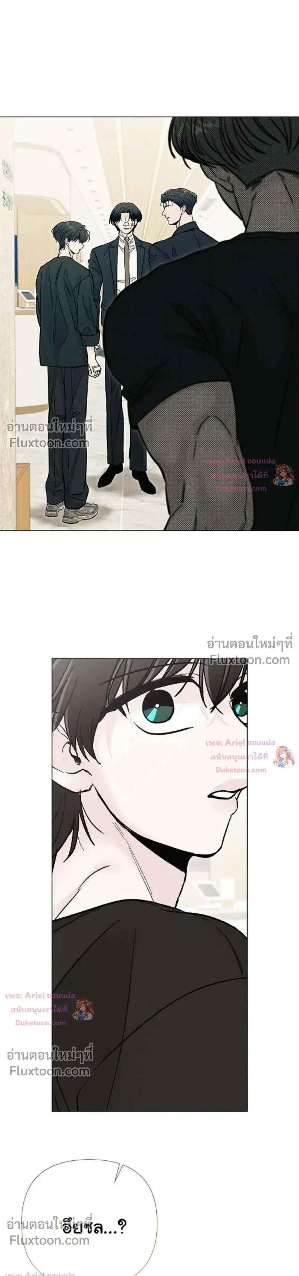 ปลายทางแห่งการเข้าใจ (Where Understanding Ends) - ตอนที่ 20 - หน้า 33
