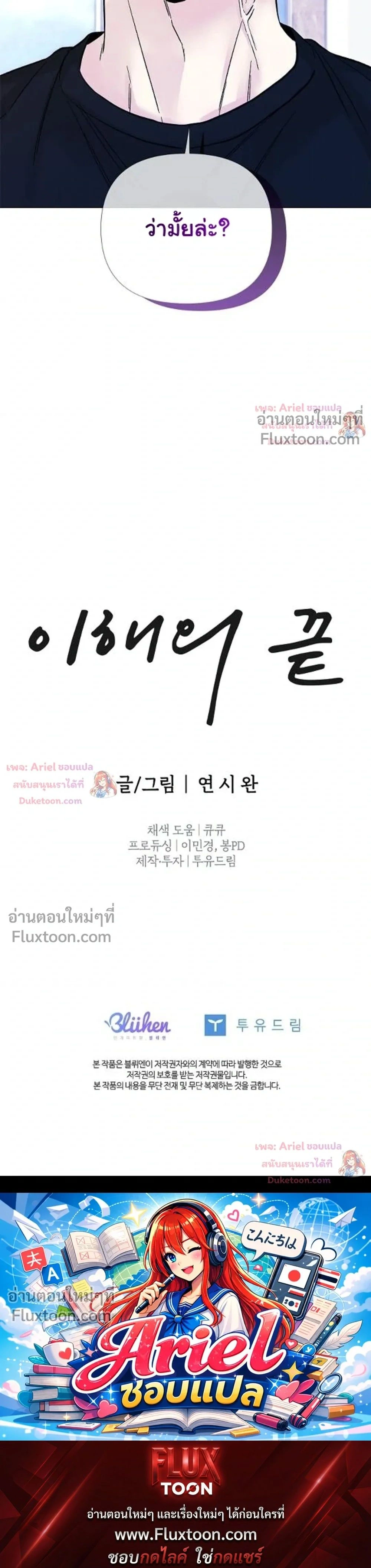 ปลายทางแห่งการเข้าใจ (Where Understanding Ends) - ตอนที่ 20 - หน้า 35