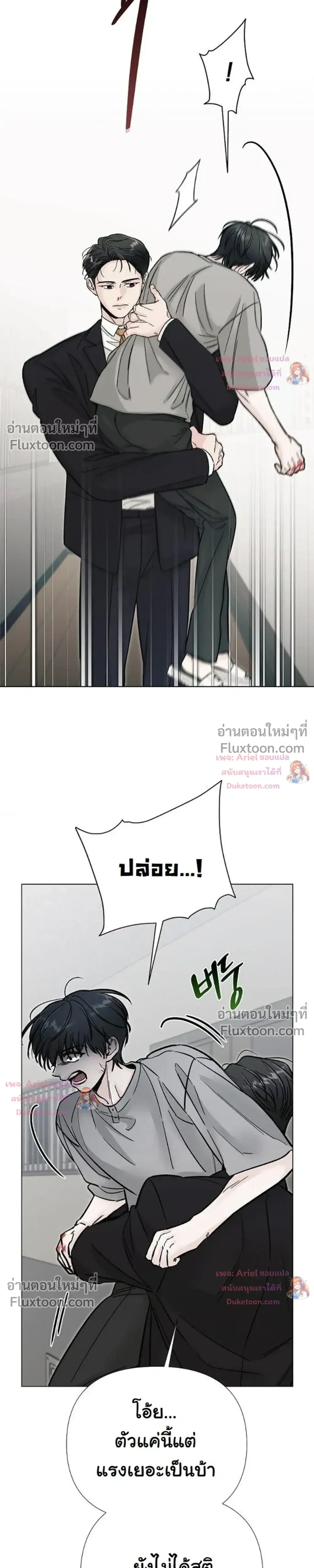 ปลายทางแห่งการเข้าใจ (Where Understanding Ends) - ตอนที่ 20 - หน้า 5