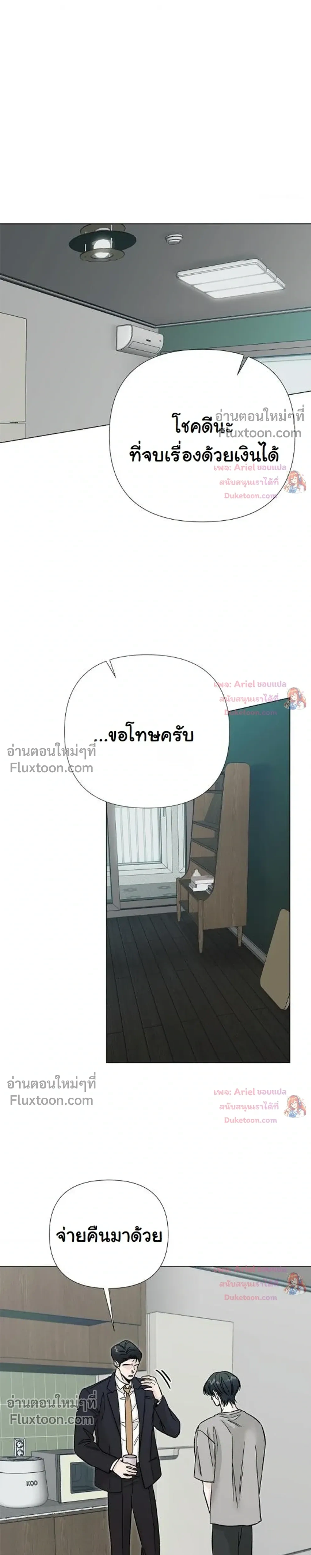ปลายทางแห่งการเข้าใจ (Where Understanding Ends) - ตอนที่ 20 - หน้า 7