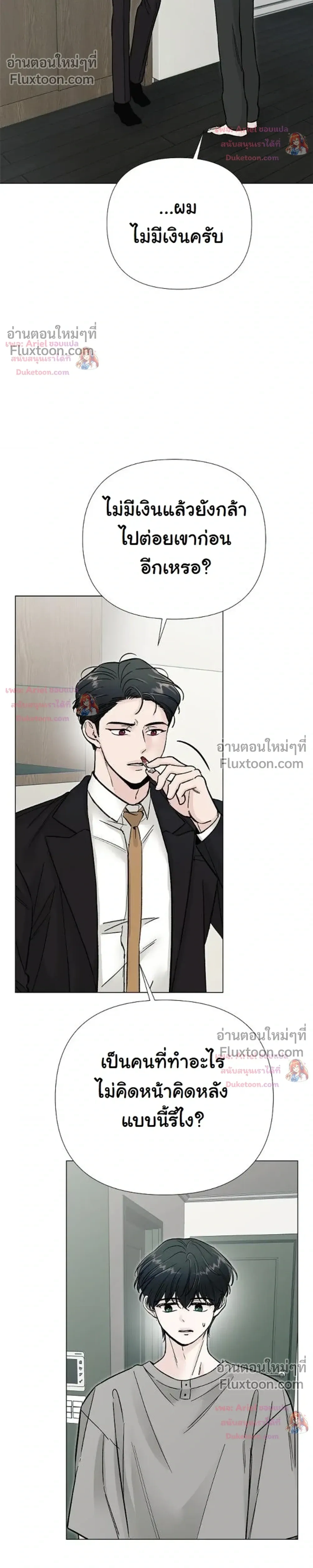 ปลายทางแห่งการเข้าใจ (Where Understanding Ends) - ตอนที่ 20 - หน้า 8