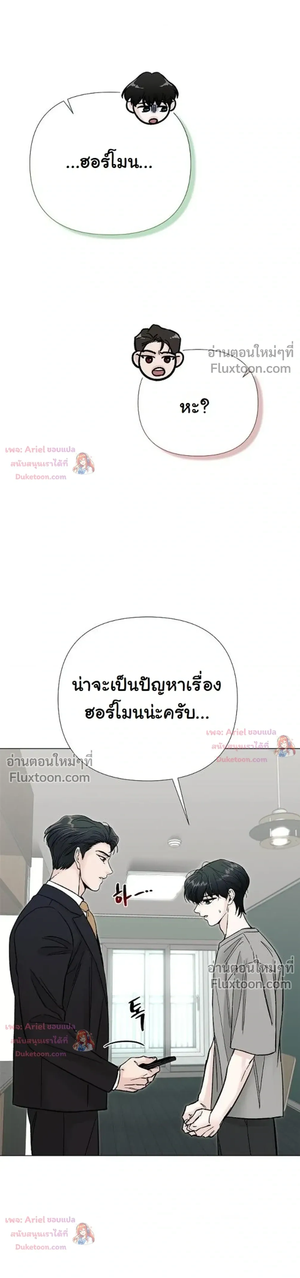 ปลายทางแห่งการเข้าใจ (Where Understanding Ends) - ตอนที่ 20 - หน้า 9