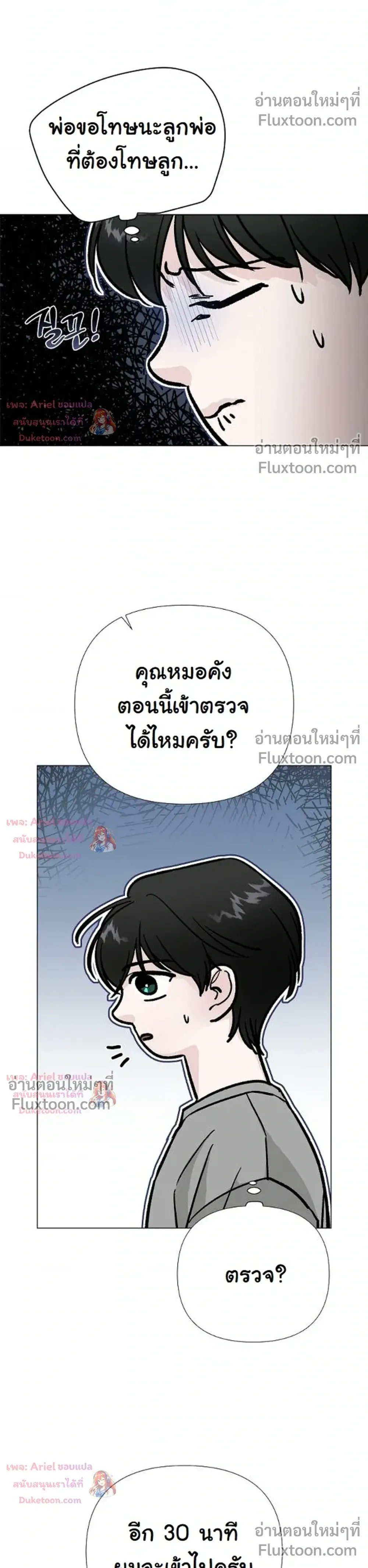 ปลายทางแห่งการเข้าใจ (Where Understanding Ends) - ตอนที่ 20 - หน้า 10