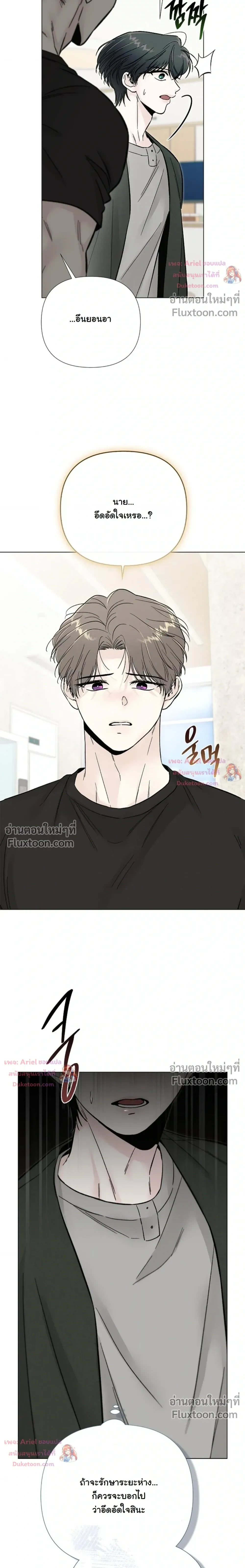 ปลายทางแห่งการเข้าใจ (Where Understanding Ends) - ตอนที่ 21 - หน้า 11