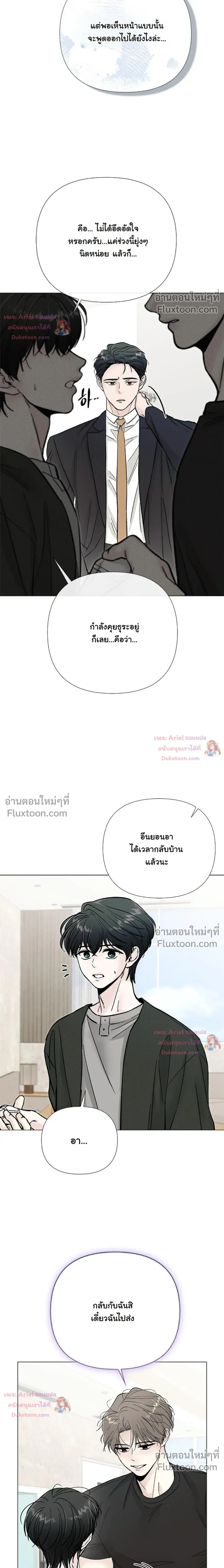 ปลายทางแห่งการเข้าใจ (Where Understanding Ends) - ตอนที่ 21 - หน้า 12